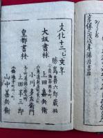初学訓　5卷5冊揃