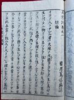 五常訓　4巻5冊揃