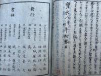 五常訓　4巻5冊揃