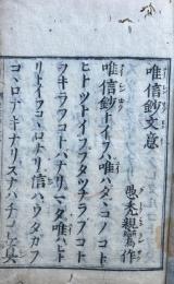 唯信鈔文意
