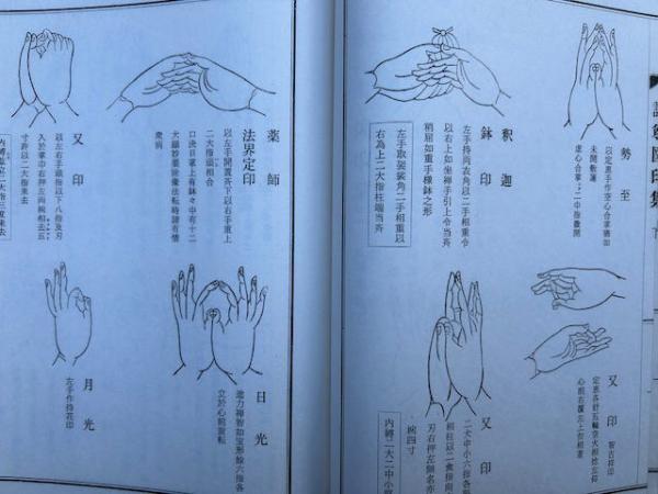 真言密教図印集 上下 合冊 全 （十八道念誦私記・金剛界念誦私記