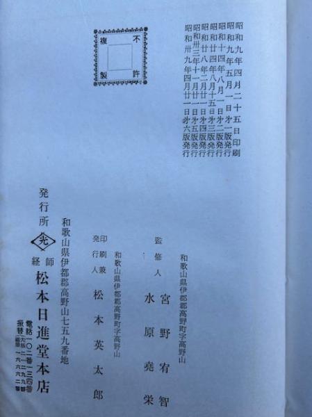 真言密教の教学　金山穆韶　臨川書店 格安 真言密教の教学 金山穆韶 臨川書店 人文 - 人文