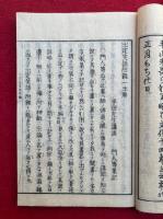 出定笑語附録　2巻3冊揃