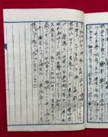 【写本】観経明治二十年御代講記