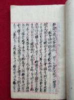 【写本】王本願文聴記・註論八番問答聴記