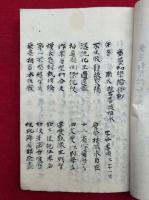 【写本】因明三十三過本作法纂解巻之五聴記・悉曇初学階梯鈔・真俗叢譚・雑記