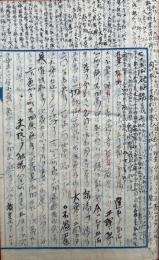 【写本】七十五法名目鷺森録（七十五法名目講義）