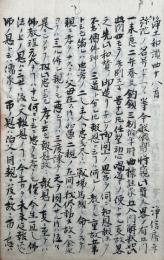 【写本】四十八首讃勧録