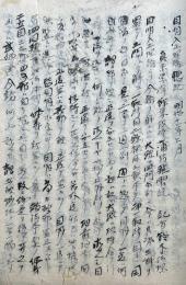 【写本】因明入正理論聴記・因明三十三過法聴記