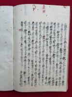 【写本】因明入正理論聴記・因明三十三過法聴記