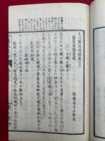 羇旅漫録　3巻3冊揃　絵入　（壬戌羇旅漫録）