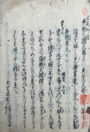 秀歌之体大略　上下合冊