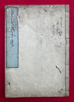 芳野日記　絵入