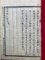 訳準開口新語