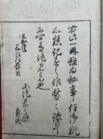 膳部之次第　秘事
