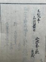 嫁入之次第　秘事