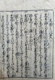 元服之次第