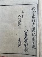 元服之次第