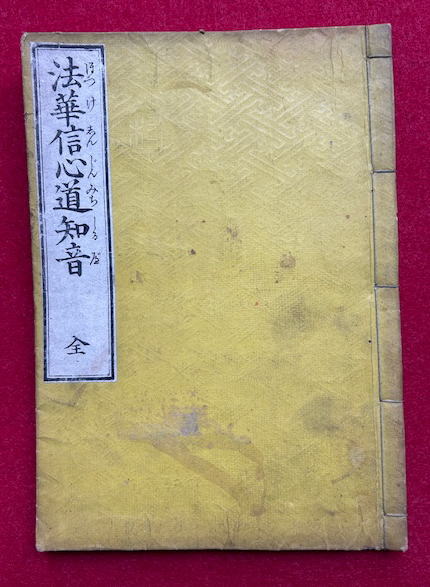 写本】悉曇字記抄 室町時代写(増忍) / うたたね文庫 / 古本