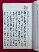 法華信心道知音　平かな付　絵入