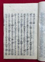 法華浄心録