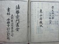 教相摂鑑