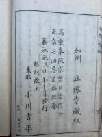 仏界一覧抄