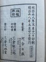 妙宗万代亀鑑