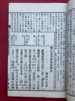 観心本尊鈔探霊　冠註