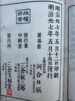 観心本尊鈔探霊　冠註