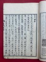 宗門綱格　新刻