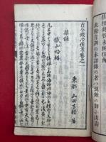 古今鍛冶備考　7巻7冊揃　絵入