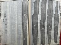 古今鍛冶備考　7巻7冊揃　絵入