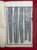 古今鍛冶備考　7巻7冊揃　絵入