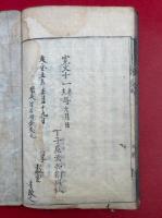 斎別受八戒作法（八斎戒作法）
