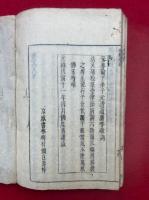 六物図依釈　4巻合１冊　（仏制比丘六物図依釈）