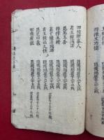 律二大部総目録（注戒本目録・羯磨目録）