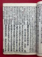 臨済慧照禅師録　首書増補　（増補臨済録）