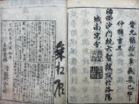 臨済慧照禅師録　首書増補　（増補臨済録）
