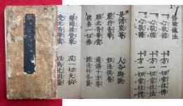 修験懺法