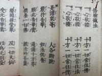 修験懺法