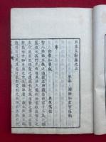 日本文鈔　3巻3冊揃