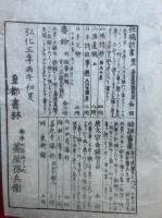 日本文鈔　3巻3冊揃