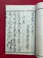 草彙　4巻4冊揃