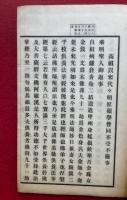 高祖以来代々明匠碩学皆同不受不施事