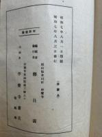 高祖以来代々明匠碩学皆同不受不施事