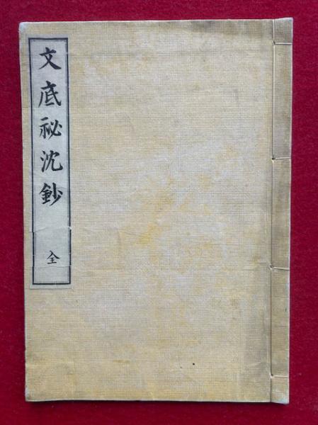 写本】菅原道真関連資料 一括 「天満宮御伝記」「菅公御伝記