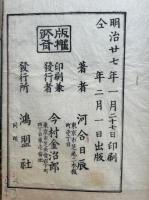 一経神霊難義問答抄