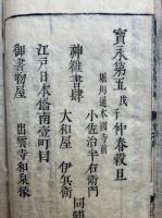 訓蒙助語辞諺解大成　4巻5冊揃