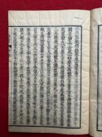 祖書肝要集　上中下合冊